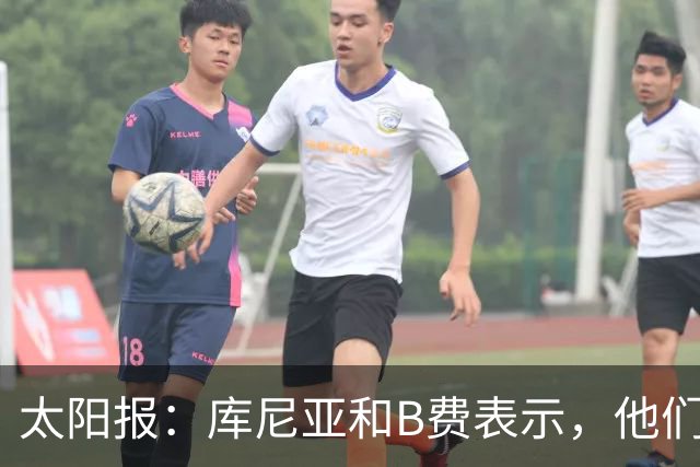太阳报：库尼亚和B费表示，他们不被允许接受采访；内维尔谈曼联本赛季的目标：第四是小鸟球，第五是标准杆，第六是柏忌
